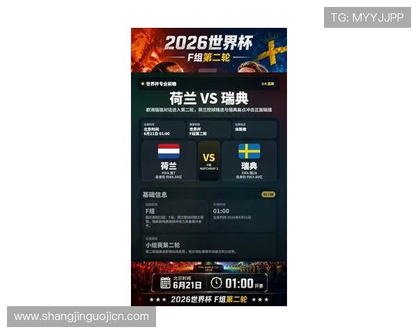 2026年世界杯荷兰与瑞典比赛门票价格变化趋势及购票实用攻略 2026年世界杯荷兰与瑞典比赛门票价格变化趋势及购票实用攻略