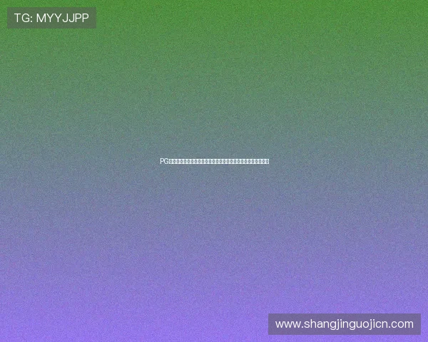 PG游戏网站的运营地点揭秘,了解平台背景确保游戏体验安全无忧 PG游戏网站的运营地点揭秘,了解平台背景确保游戏体验安全无忧