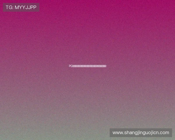 PG试玩网址官方入口汇总，最新游戏试玩资源一键获取